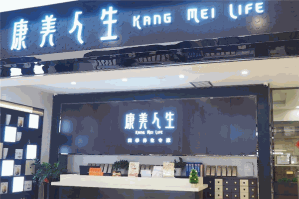 康美人生医药加盟