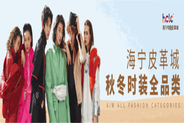 海宁皮革城加盟