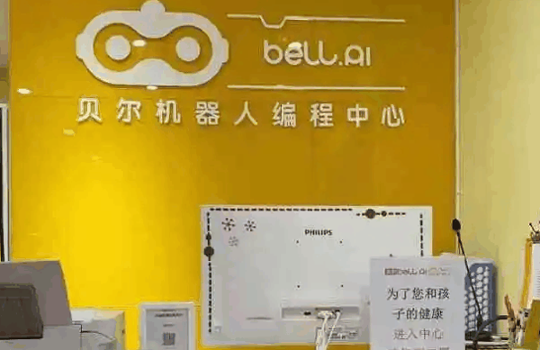 贝尔机器人编程中心加盟