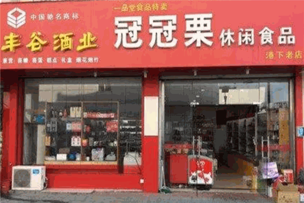 冠冠栗干果店加盟 冠冠栗干果店加盟