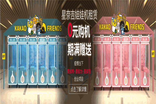 星奈吉娃娃机加盟