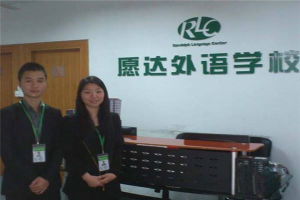 愿达外语加盟