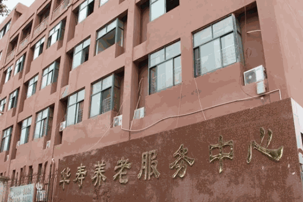 华寿养老加盟 华寿养老加盟