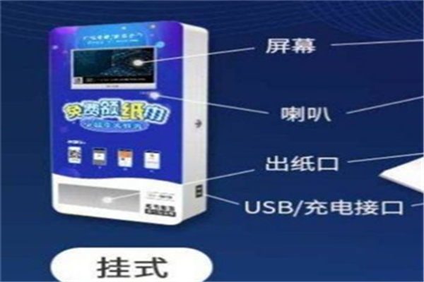 妙迈共享纸巾机加盟