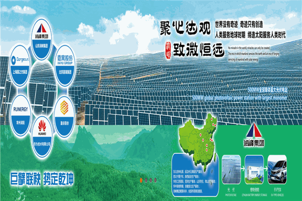 润峰光伏发电加盟