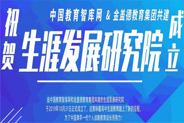 金盖德教育加盟