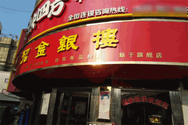 招金银楼加盟