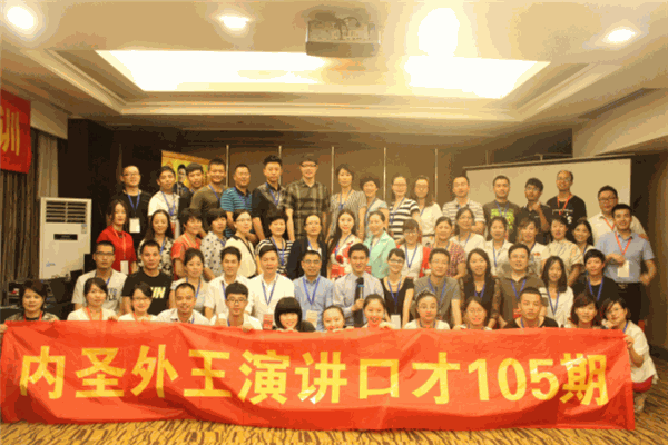内圣外王口才加盟