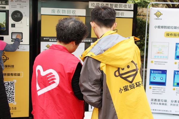 小蜜蜂环保智能垃圾分类回收加盟