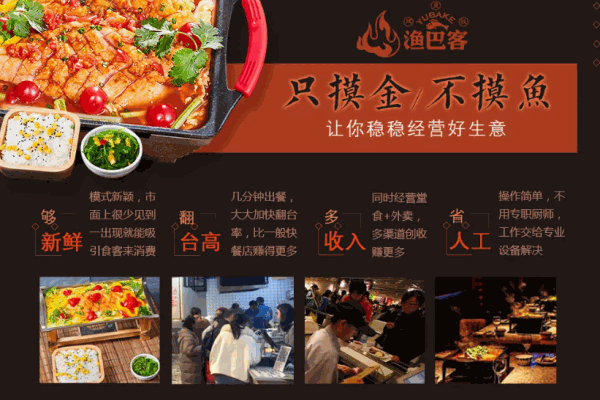 渔巴客烤鱼饭加盟