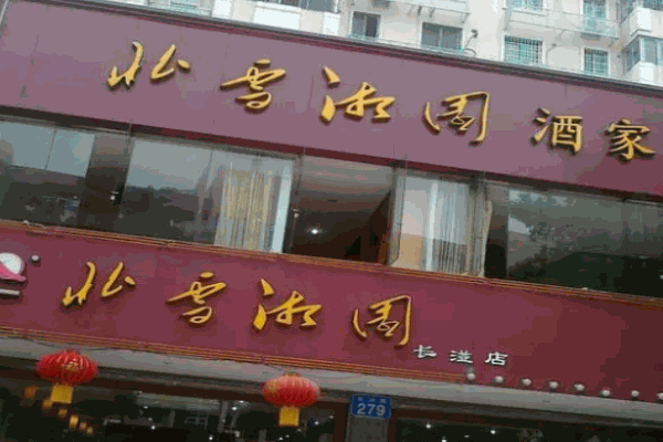 北雪湘园饺子馆加盟 北雪湘园饺子馆加盟