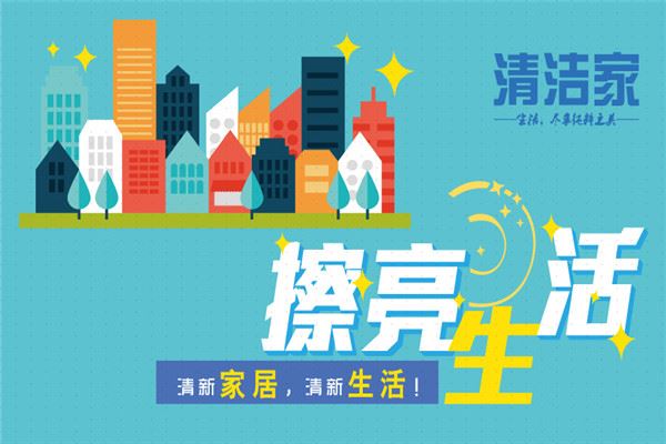 清洁家除甲醛加盟 清洁家除甲醛加盟