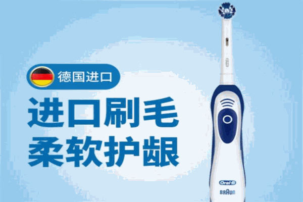 欧乐B电动牙刷加盟