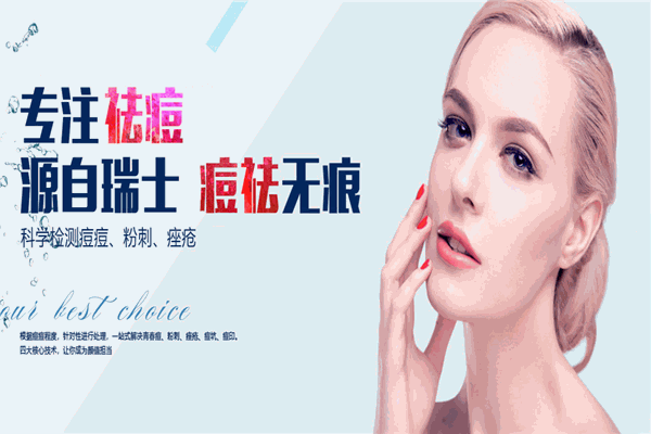 靓芙泉祛痘加盟