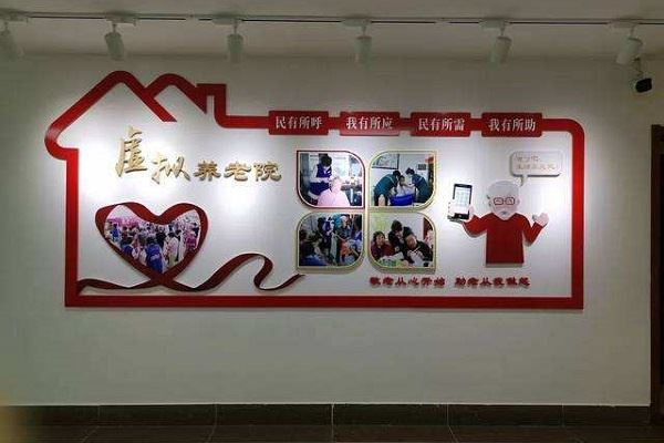 虚拟养老院加盟