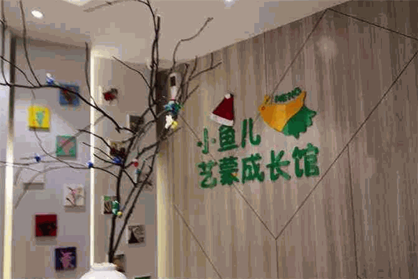 小鱼儿艺蒙成长馆加盟
