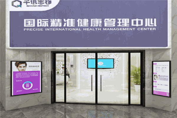 千讯生物基因检测加盟