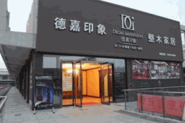 德嘉印象整体橱柜加盟
