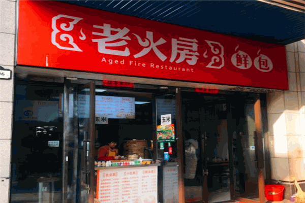 老火房鲜包加盟