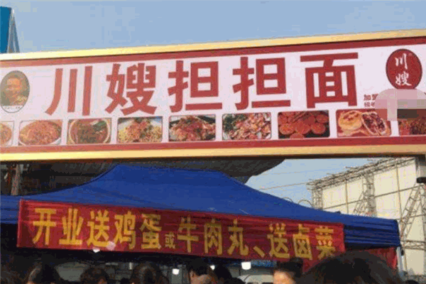 川嫂担担面加盟