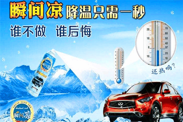 瞬间凉快速降热宝加盟