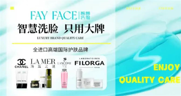 FAYFACE智慧洗脸吧加盟