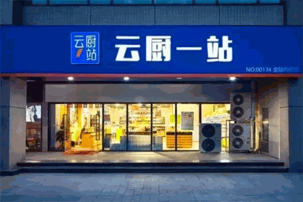 云厨1站加盟 云厨1站加盟