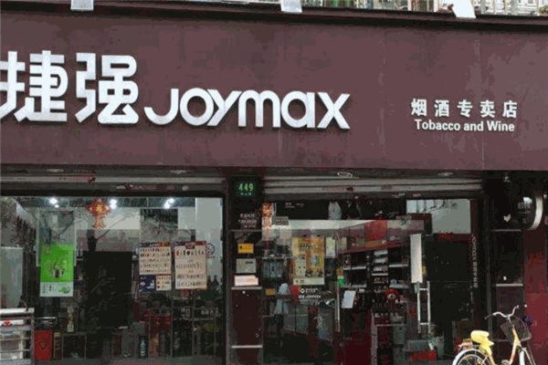 捷强烟酒专卖店加盟