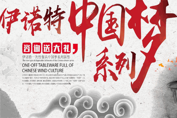 伊诺特一次性餐具加盟