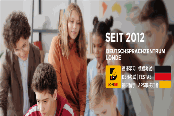 朗德德语中心加盟