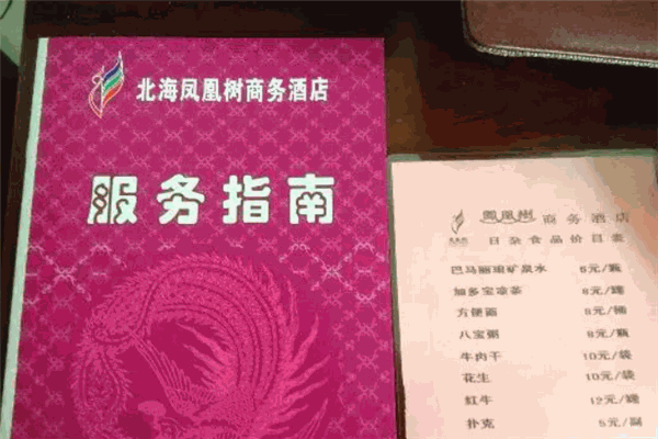 北海凤凰树商务酒店加盟 北海凤凰树商务酒店加盟