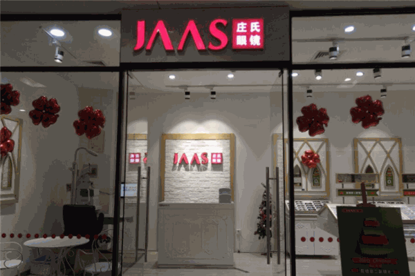 庄氏眼镜加盟