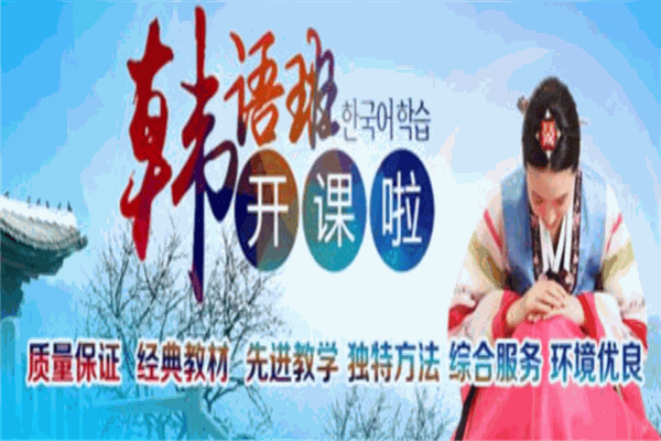 高枝日韩语培训加盟