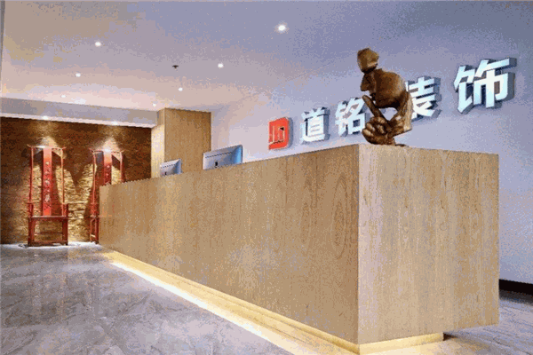 道铭装饰加盟