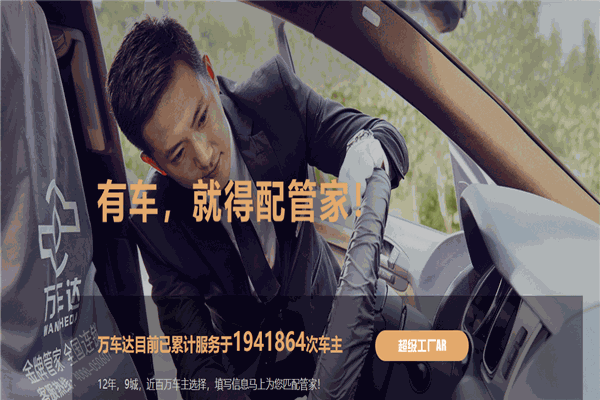 万车达汽车服务中心加盟