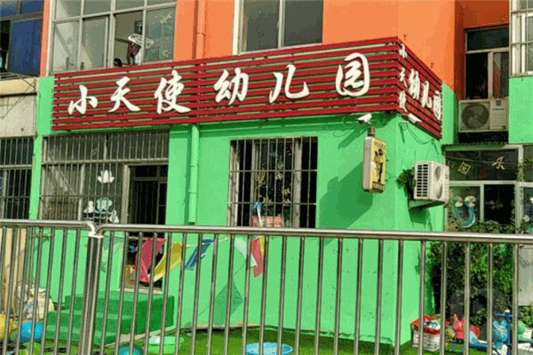 小天使幼儿园加盟