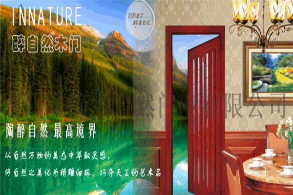 圣缔大自然木门加盟