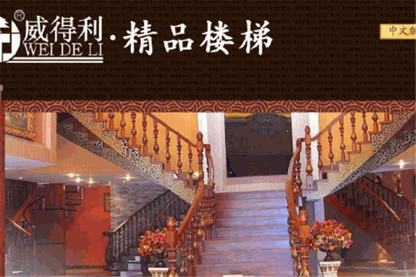 威得利楼梯加盟 威得利楼梯加盟