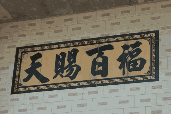 天赐百福甜品加盟