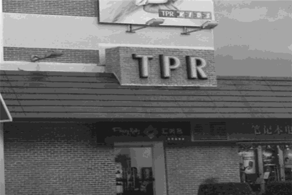 TPR儿童成长中心加盟