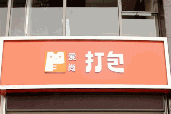 爱尚打包奶茶加盟