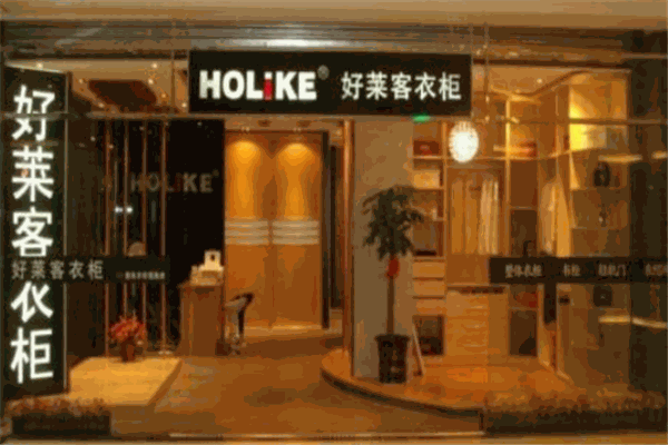 好莱客整体衣柜加盟 好莱客整体衣柜加盟