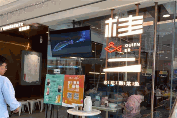 桂二老坛酸菜鱼加盟