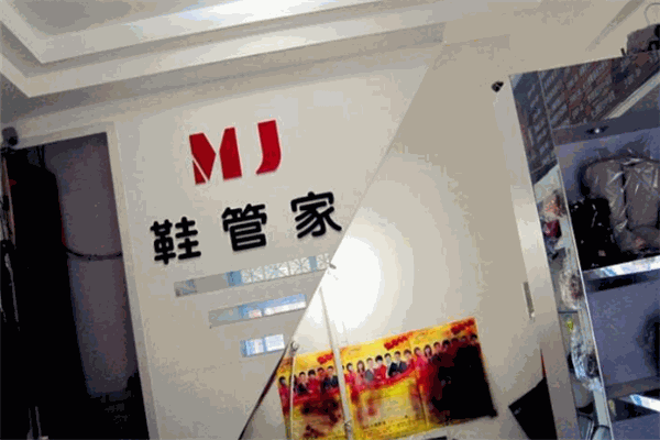 鞋管家皮具护理加盟 鞋管家皮具护理加盟