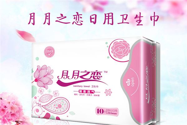 月月之恋卫生巾加盟