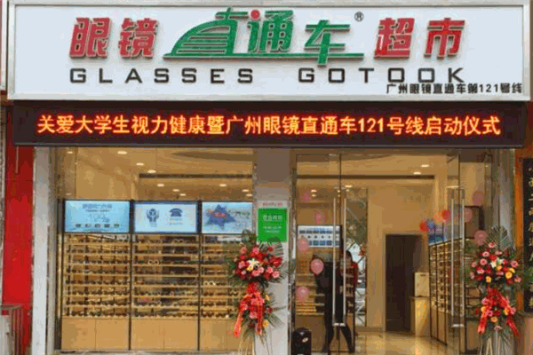 眼镜直通车超市加盟