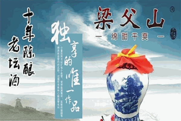 梁父山白酒加盟