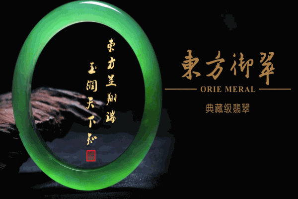 东方御翠珠宝加盟