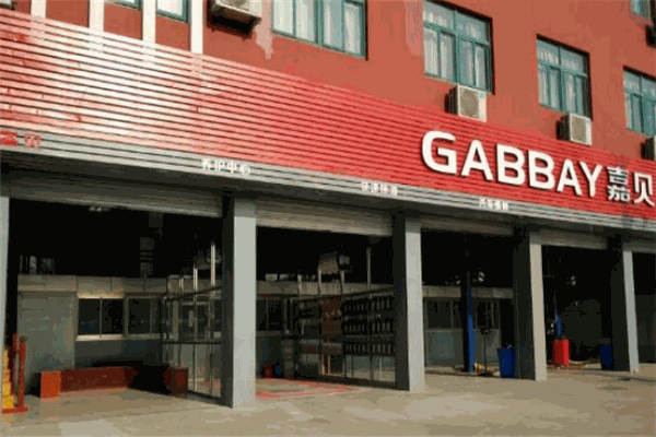 嘉贝汽车美容护理加盟