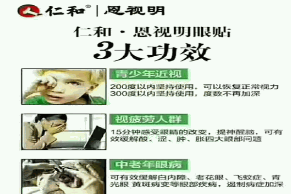 恩视明眼贴加盟